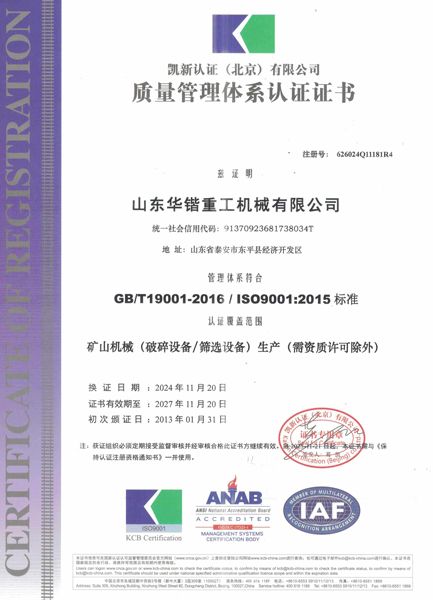 質(zhì)量管理體系認(rèn)證證書